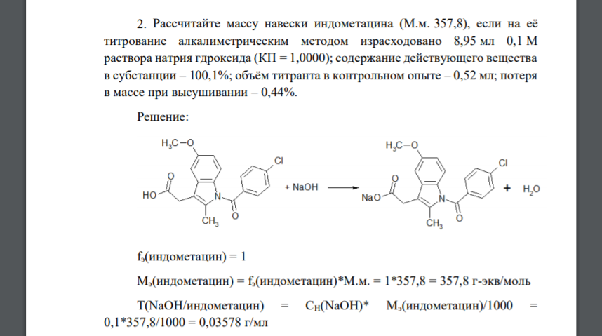 молекулярная масса эквивалента гидроксида натрия. масса навески гидроксида натрия. масса навески гидроксида натрия. потребная масса навески воспламенителя. масса навески гидроксида натрия.