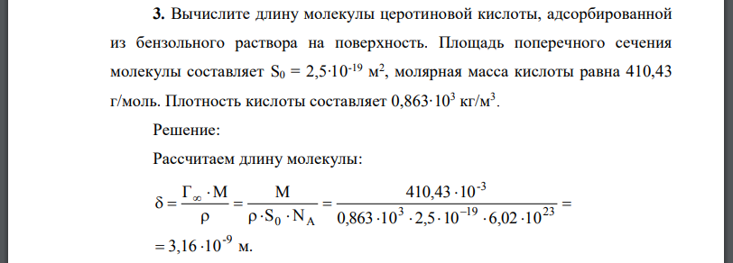 Рассчитайте массу молекулы серной кислоты. Вычислить длину молекулы. молярная масса церотиновой кислоты. как рассчитать длину молекулы. молекула церотиновой кислоты.