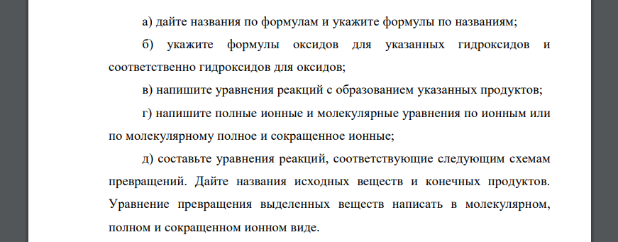 дайте названия по формулам и укажите формулы по названиям иодид алюминия, ортофосфат магния; нитрат гидроксоцинка (II), оксид серебра