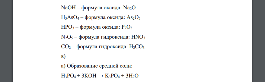 дайте названия по формулам и укажите формулы по названиям иодид алюминия, ортофосфат магния; нитрат гидроксоцинка (II), оксид серебра