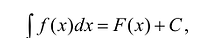 Неопределённый интеграл - определение с примерами решения