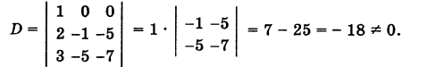 Определители второго и третьего порядков и их свойства с примерами решения