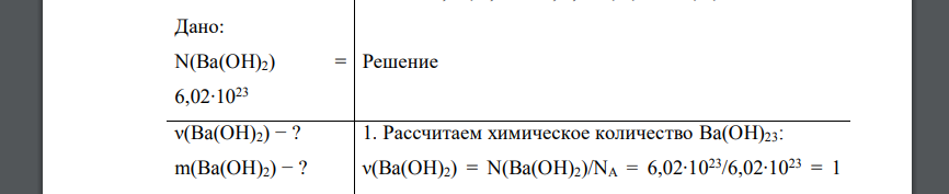 Приведите формулировки основных стехиометрических законов 20 N2O Ba(OH)2