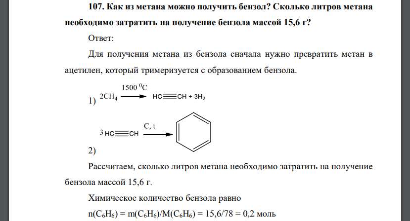Из ацетилена получить бензол реакция. Синтез бензола из метана. Из метана бензол. Получение бензола из метана. Как из метана получить бензол.