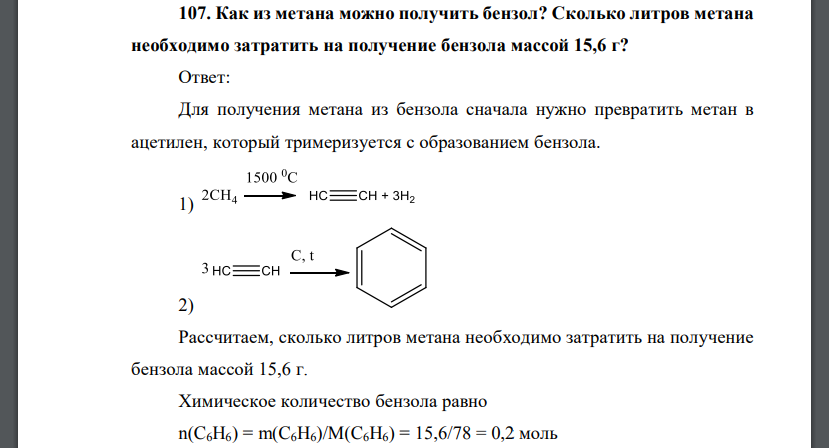 Метан бензол метанол