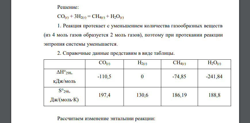 На основании агрегатных состояний веществ, участвующих в реакции, предположите, как должна меняться энтропия системы 20 СО(г) + 3Н2(г) = СН4(г) + Н2О(г)