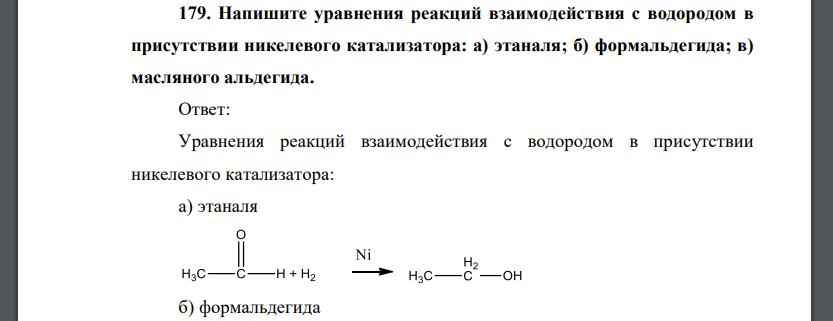 Напишите уравнения реакций взаимодействия с водородом в присутствии никелевого катализатора: а) этаналя; б) формальдегида