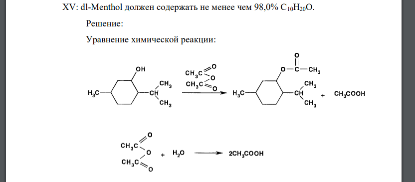 Согласно JP XV, навеску субстанции dl-Menthol массой 2,003 г растворили в 20 мл смеси, состоящей из безводного пиридина и уксусного ангидрида в соотношении