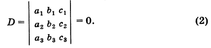 Определители второго и третьего порядков и их свойства с примерами решения