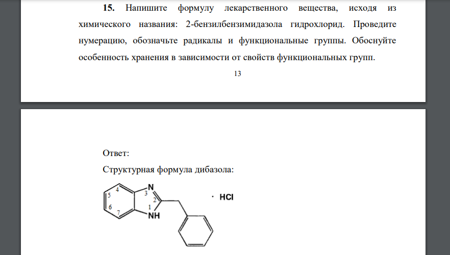Напишите формулу лекарственного вещества, исходя из химического названия: 2-бензилбензимидазола гидрохлорид