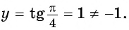 Функции y=tg x и y=ctg x - их свойства, графики и примеры решения