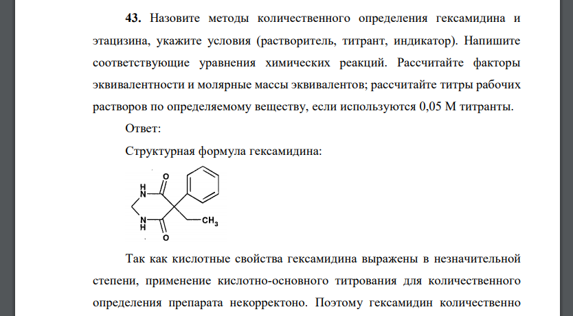Количественное определение эуфиллина. Количественное определение эуфиллина