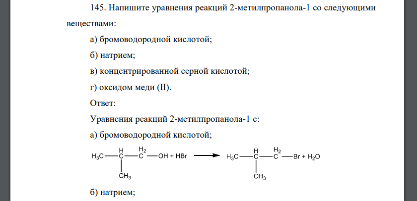 Реакция натрия с бромоводородной кислотой