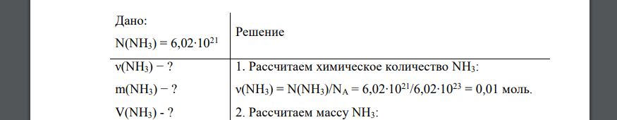 Приведите формулировки основных стехиометрических законов NH3 Mg(OH)2