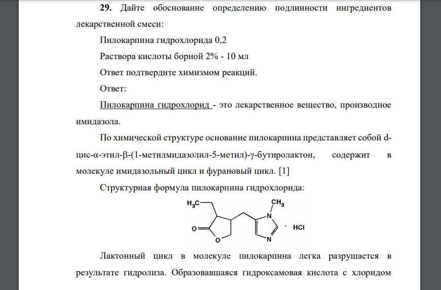 Пилокарпина гидрохлорид 1 10 мл