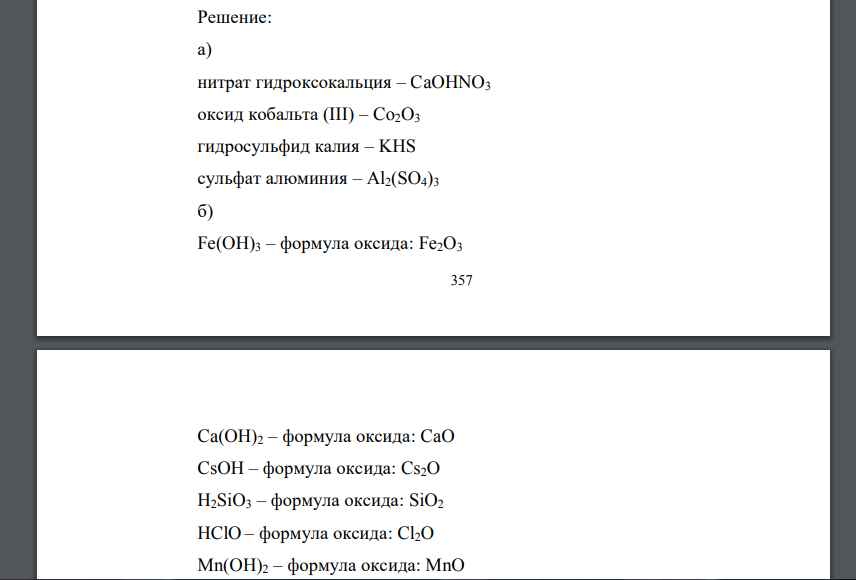 Составьте формулы по названиям нитрит калия
