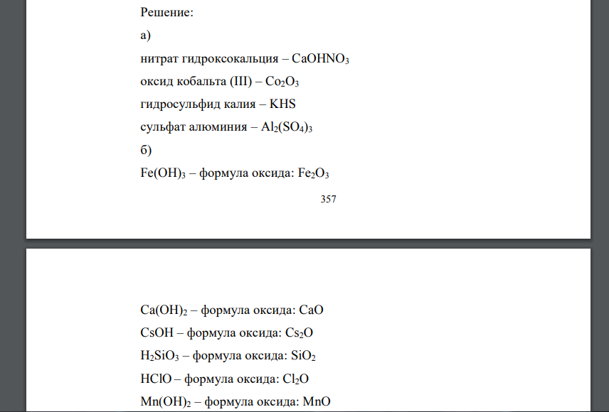 дайте названия по формулам и укажите формулы по названиям нитрат гидроксокальция, оксид кобальта (III), гидросульфид калия, сульфат алюминия