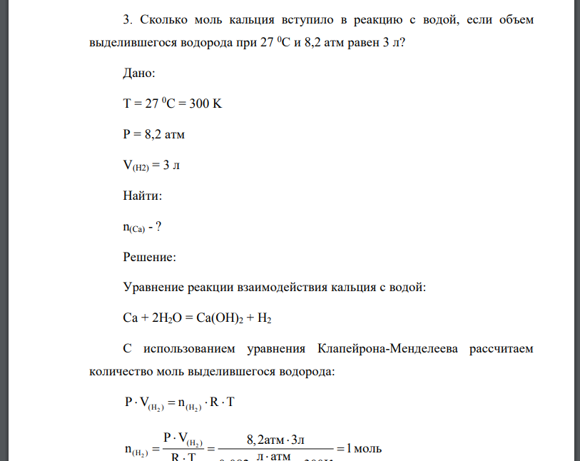 Сколько моль в ответ