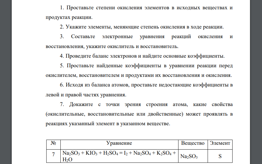 Проставьте степени окисления элементов в исходных веществах и продуктах реакции Na2SO3 + KIO3 + H2SO4 = I2 + Na2SO4 + K2SO4 + H2O Na2SO3 S