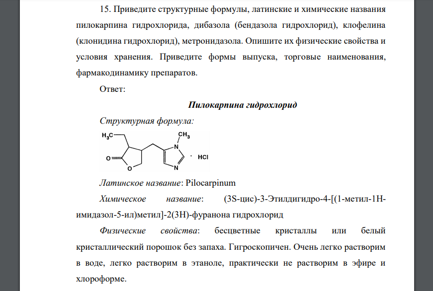 Приведите структурные формулы, латинские и химические названия пилокарпина гидрохлорида, дибазола