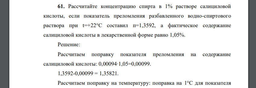 Содержание спирта в растворе. Содержание спирта в растворе