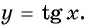 Функции y=tg x и y=ctg x - их свойства, графики и примеры решения