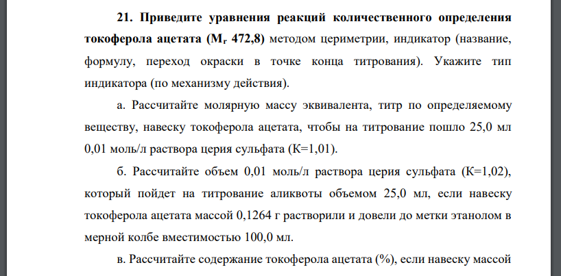 Количественное определение эуфиллина. Количественное определение эуфиллина