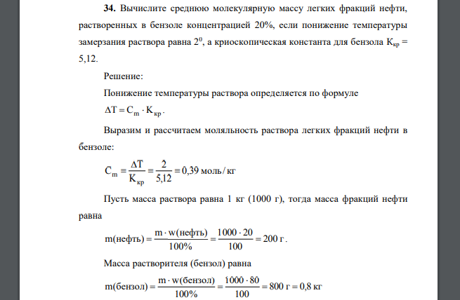 Молекулярная масса нефтяной фракции. Молекулярная масса нефти. Молекулярная масса нефтяных фракций формула. Средняя молекулярная масса.