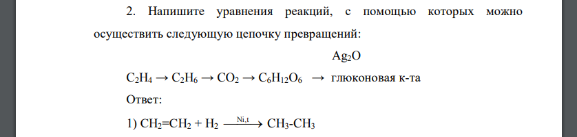 Напишите уравнения реакций, с помощью которых можно осуществить следующую цепочку превращений: Ag2O