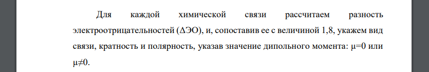 Укажите характер связей в молекуле, для чего изобразите графическую формулу указанного соединения и рассчитайте Na2HPO4