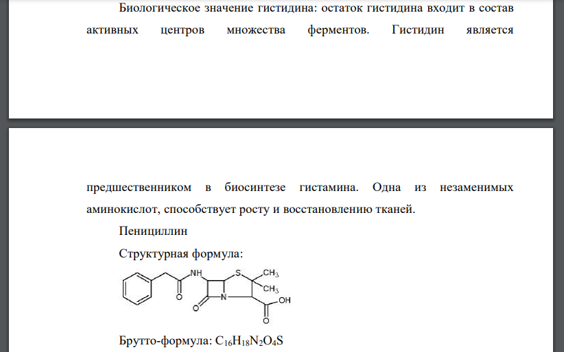 Напишите структурную и брутто формулу (например, С5Н5N) биоорганического соединения и формулу гетероциклического соединения, производным которого оно является