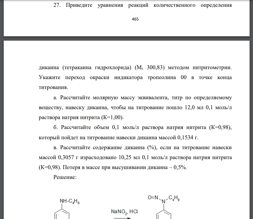 Приведите уравнения реакций количественного определения  466 дикаина (тетракаина гидрохлорида) (Mr 300,83) методом нитритометрии
