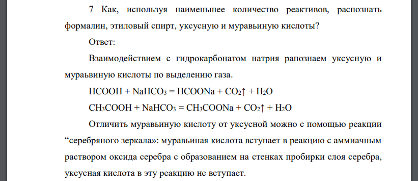 С помощью какого реагента можно отличить