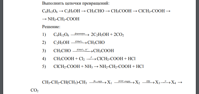 Цепочки превращений карбоновые кислоты. Цепочки превращений 8 класс. Цепочка превращений азота. Цепочка превращений с калием. В цепочке превращений c2h6 x c2h5oh веществом х является.