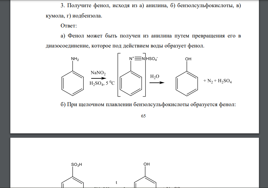 Получите фенол, исходя из а) анилина, б) бензолсульфокислоты, в) кумола, г) иодбензола