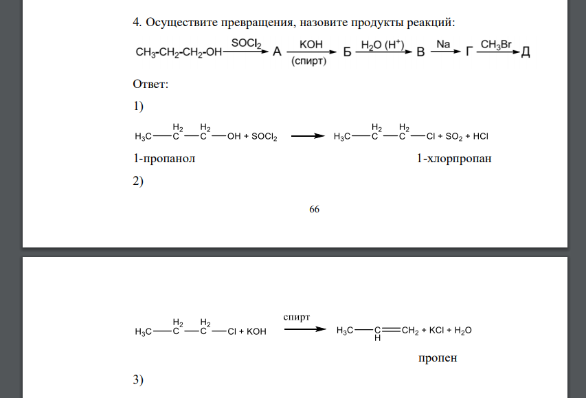 Хлорпропан пропен реакция. Осуществить превращение. 1 Хлорпропан пропанол. Осуществить превращения калькулятор.