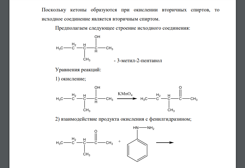 Вещество состава С6Н14О при окислении превращается в соединение С6Н12О, которое взаимодействует с фенилгидразином, но не дает реакцию