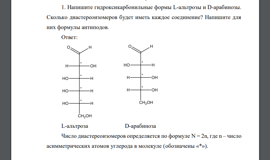 Напишите гидроксикарбонильные формы L-альтрозы и D-арабинозы. Сколько диастереоизомеров будет иметь каждое соединение?