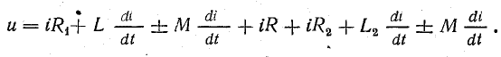 Электрические цепи с взаимной индуктивностью