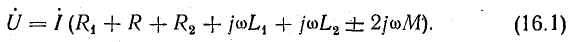 Электрические цепи с взаимной индуктивностью