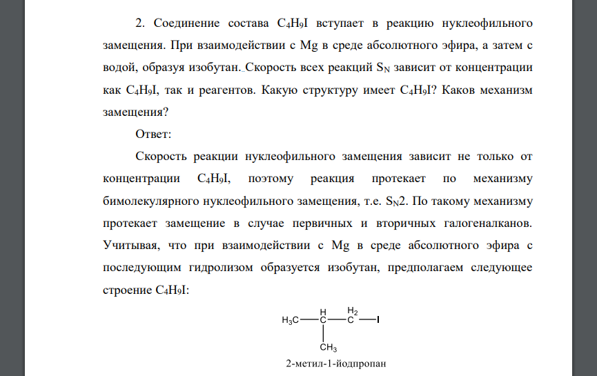 Соединение состава C4H9I вступает в реакцию нуклеофильного замещения. При взаимодействии с Mg в среде абсолютного эфира, а затем с водой