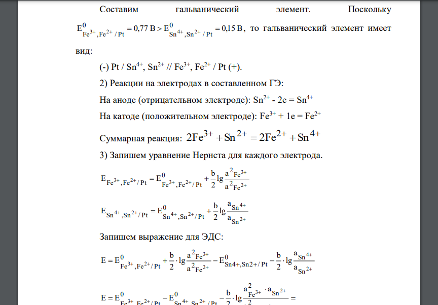 Для физико-химической константы согласно вашему варианту: 1) Составьте гальванический элемент. 2) Запишите реакции