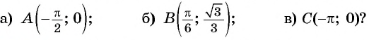 Функции y=tg x и y=ctg x - их свойства, графики и примеры решения