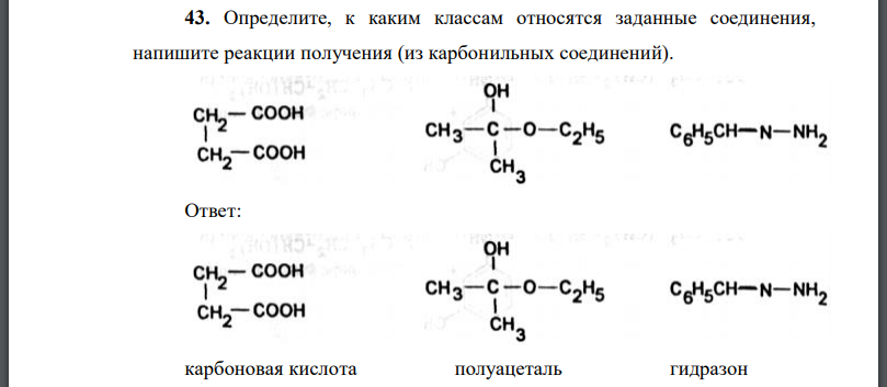 Определите, к каким классам относятся заданные соединения, напишите реакции получения (из карбонильных соединений).