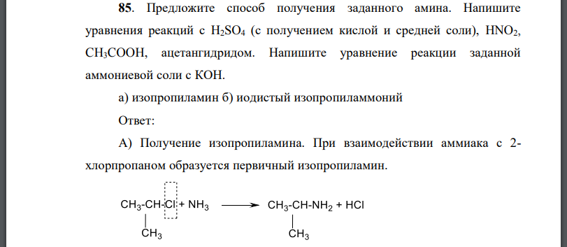 Предложите способ получения заданного амина. Напишите уравнения реакций с (с получением кислой и средней соли), ацетангидридом.