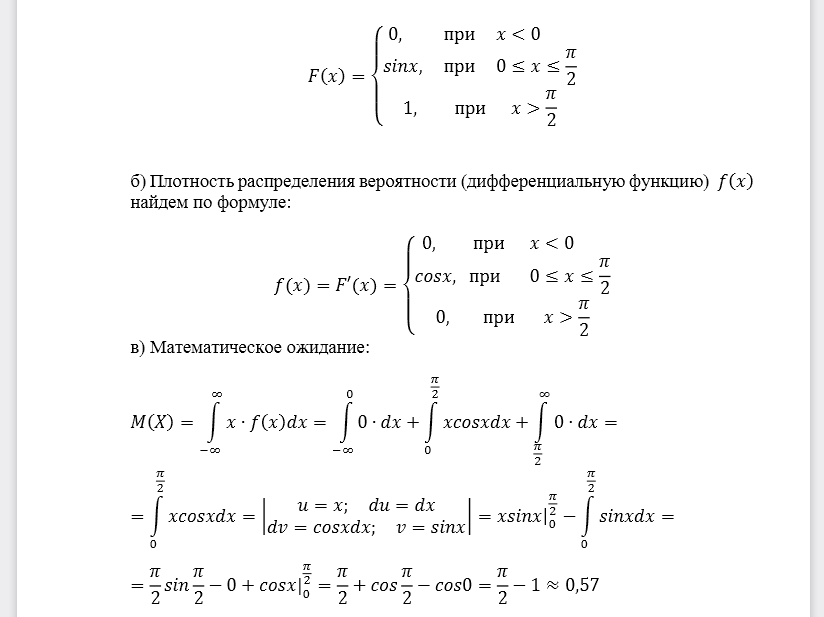 Непрерывная случайная величина задана интегральной функцией:  Найти: а) коэффициент 𝐴; б) дифференциальную функцию 𝑓(𝑥); в) математическое