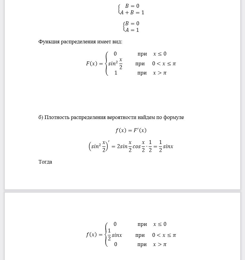 Непрерывная СВ 𝑋 задана функцией распределения 𝐹(𝑥). Найти: а) значение коэффициентов 𝐴 и 𝐵, б) плотность распределения 𝑓(𝑥), в) вероятность