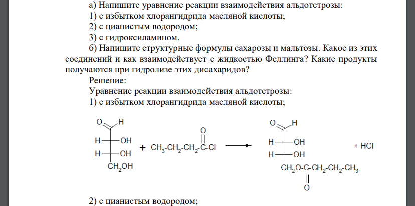 Напишите уравнение реакции взаимодействия альдотетрозы: 1) с избытком хлорангидрида масляной кислоты; 2) с цианистым водородом; 3) с гидроксиламином. б) Напишите структурные формулы сахарозы и мальтоз