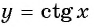 Функции y=tg x и y=ctg x - их свойства, графики и примеры решения