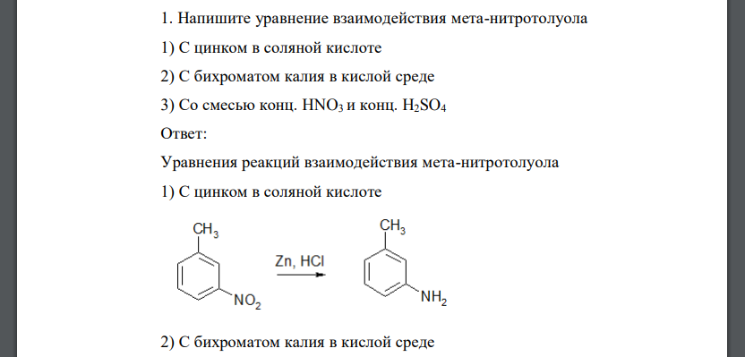 Напишите уравнение взаимодействия мета-нитротолуола 1) С цинком в соляной кислоте 2) С бихроматом калия в кислой среде 3) Со смесью конц. HNO3 и конц. H2SO4